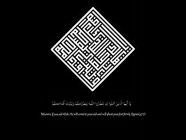 Islamic wallpaper with text surat Muhammad